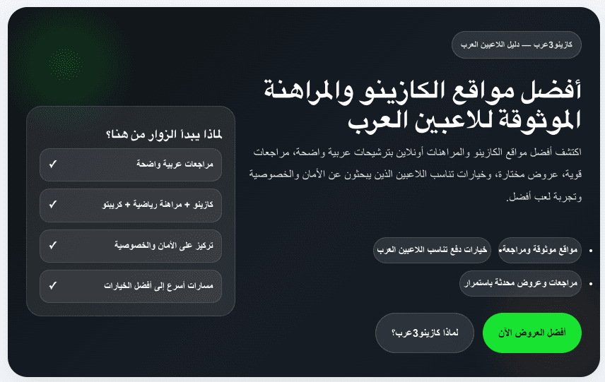 New Arabic-Language Casino Reviews Platform Prioritizes Unbiased Player Safety